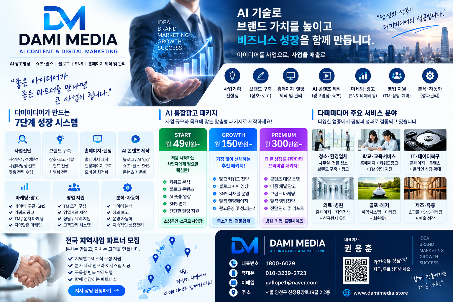 다미미디어 사업 안내 리플릿